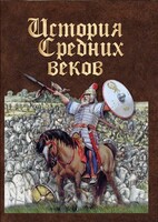 DVD "История средних веков. Раннее средневековье" - fgospostavki.ru - Нижневартовск
