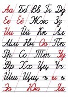 Таблица "Алфавит прописи" - fgospostavki.ru - Нижневартовск