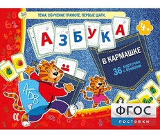 Азбука в кармашке - fgospostavki.ru - Нижневартовск
