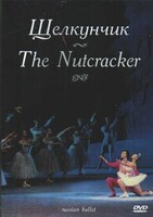 DVD "Щелкунчик" П. И Чайковского (балет Большого театра) - fgospostavki.ru - Нижневартовск