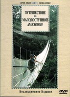 DVD "Путешествие по малодоступной Амазонке" - fgospostavki.ru - Нижневартовск