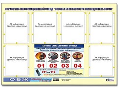 Стенд информационный "Основы безопасности жизнедеятельности" (80*110, 6 карманов) - fgospostavki.ru - Нижневартовск