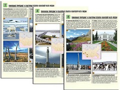 Комплект таблиц по географии "Уникальные объекты Азиатской части России" раздаточные (цветные, ламинированные, А4, 8 штук) - fgospostavki.ru - Нижневартовск