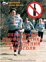Брошюра "Первичная профилактика потребления алкоголя" - fgospostavki.ru - Нижневартовск