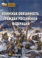 Комплект брошюр по разделу «Основы военной службы» - fgospostavki.ru - Нижневартовск