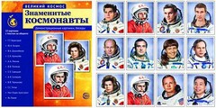 Демонстрационные картинки "Знаменитые космонавты" - fgospostavki.ru - Нижневартовск