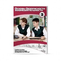 Учебное пособие для обучающихся по использованию Модульной системы экспериментов PROLog по ОБЖ. Расширенный уровень. Часть 3 - fgospostavki.ru - Нижневартовск