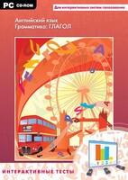 Интерактивные тесты. Английский язык. Грамматика: глагол - fgospostavki.ru - Нижневартовск