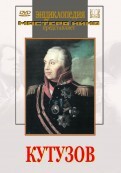 DVD художественный фильм "Кутузов" - fgospostavki.ru - Нижневартовск