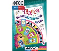 Чудеса во множественном числе - fgospostavki.ru - Нижневартовск