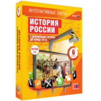 Интерактивные карты. История России с древнейших времен до конца XVIв. 6 класс - fgospostavki.ru - Нижневартовск