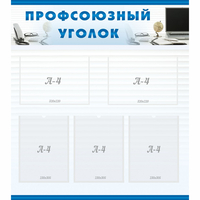 тенд "Профсоюзный уголок" 0.8x0.9 - fgospostavki.ru - Нижневартовск