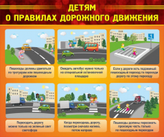 Стенд "Детям о правилах дорожного движения" - fgospostavki.ru - Нижневартовск