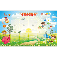Стенд "Сказка" - fgospostavki.ru - Нижневартовск
