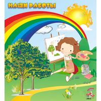 Стенд "Наши работы" магнитный - fgospostavki.ru - Нижневартовск