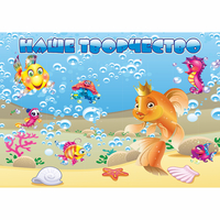 Стенд "Наше творчество" магнитный 1.7x1.2 - fgospostavki.ru - Нижневартовск