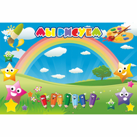 Стенд "Мы рисуем" магнитный 0.9x0.6 - fgospostavki.ru - Нижневартовск