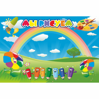 Стенд "Мы рисуем" магнитный - fgospostavki.ru - Нижневартовск