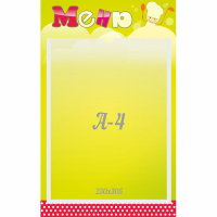 Стенд "Меню" 0.25x0.4 - fgospostavki.ru - Нижневартовск