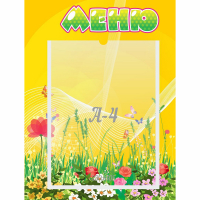 Стенд "Меню" 0.3x0.4 - fgospostavki.ru - Нижневартовск