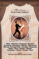 DVD «Откровения балетмейстера Федора Лопухова» - fgospostavki.ru - Нижневартовск