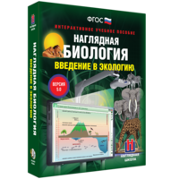 Наглядная биология. Введение в экологию - fgospostavki.ru - Нижневартовск