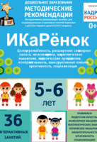 Программно-методический комплекс по робототехнике "ИКаРёнок" (для детей 5-6 лет) - fgospostavki.ru - Нижневартовск
