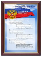 Гимн России - fgospostavki.ru - Нижневартовск