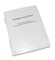 Пособие для слабовидящих - Активные зоны стопы - fgospostavki.ru - Нижневартовск