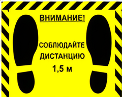 Наклейка стоп-линия 475*345мм - fgospostavki.ru - Нижневартовск