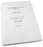 Пособие для слабовидящих - История отечества - fgospostavki.ru - Нижневартовск