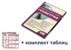 Интерактивный наглядный комплекс "Геометрия" - fgospostavki.ru - Нижневартовск