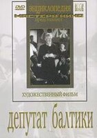 DVD художественный фильм "Депутат Балтики" - fgospostavki.ru - Нижневартовск