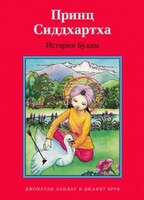 Принц Сиддхартха. История Будды - fgospostavki.ru - Нижневартовск