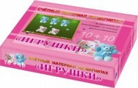 Счетный материал на магнитах "Игрушки" - fgospostavki.ru - Нижневартовск