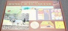 Коллекция "Почва и ее состав" - fgospostavki.ru - Нижневартовск