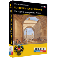 История русских царей. Последние императоры России - fgospostavki.ru - Нижневартовск