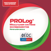 ПО Модульной системы экспериментов PROLog. Начальная школа. Лицензия до 16 пользователей - fgospostavki.ru - Нижневартовск