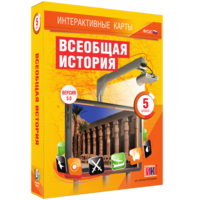 Интерактивные карты. Всеобщая история. 5 класс - fgospostavki.ru - Нижневартовск