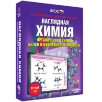 Наглядная химия. Органическая химия. Белки и нуклеиновые кислоты - fgospostavki.ru - Нижневартовск