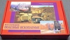 Коллекция "Полезные ископаемые" (32 вида) - fgospostavki.ru - Нижневартовск