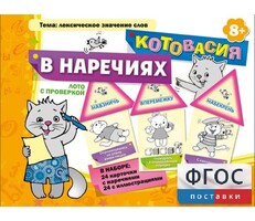 Котовасия в наречиях - fgospostavki.ru - Нижневартовск