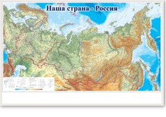 Магнитно-маркерная доска "Наша страна Россия" - fgospostavki.ru - Нижневартовск