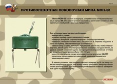 Комплект плакатов "Противопехотные и противотанковые мины" - fgospostavki.ru - Нижневартовск