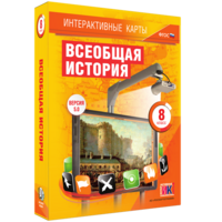 Интерактивные карты. Всеобщая история. 8 класс - fgospostavki.ru - Нижневартовск
