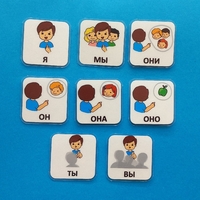 Набор карточек "Местоимения" - fgospostavki.ru - Нижневартовск