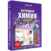 Наглядная химия. Неметаллы - fgospostavki.ru - Нижневартовск