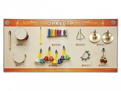 Акустическая тактильная звуковая доска "Оркестр" со звуковым модулем - fgospostavki.ru - Нижневартовск