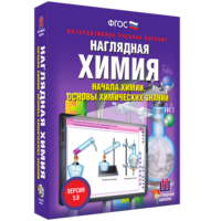 Наглядная химия. Начала химии. Основы химических знаний - fgospostavki.ru - Нижневартовск