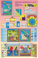 Суперпапка. Математика от 1 до 20 с методическими указаниями - fgospostavki.ru - Нижневартовск